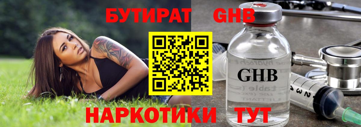 Бутират бутик Видное