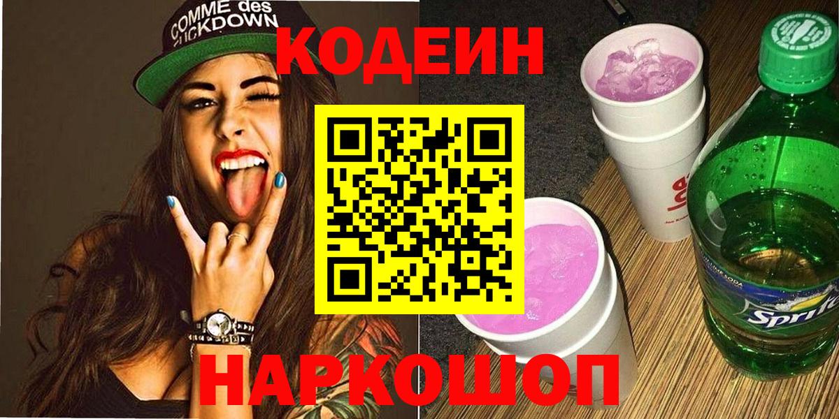 Кодеиновый сироп Lean Purple Drank Видное