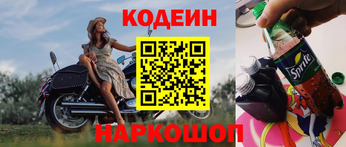 Кодеиновый сироп Lean напиток Lean (лин)  Вход с VPN  дарнет шоп  Видное  Codein напиток Lean (лин) 