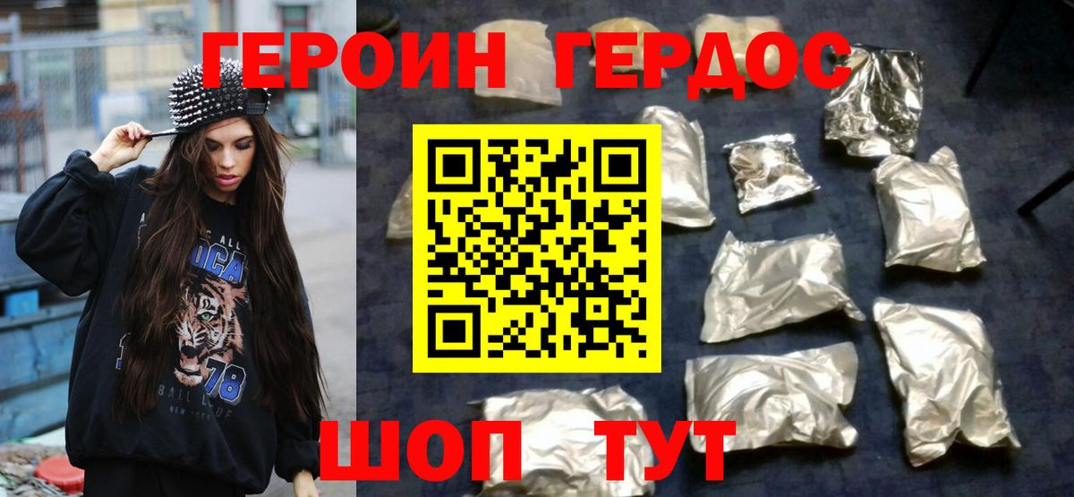 Героин хмурый  Вход с VPN  Видное 