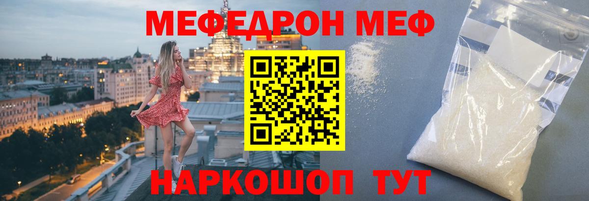Меф мяу мяу мука Видное