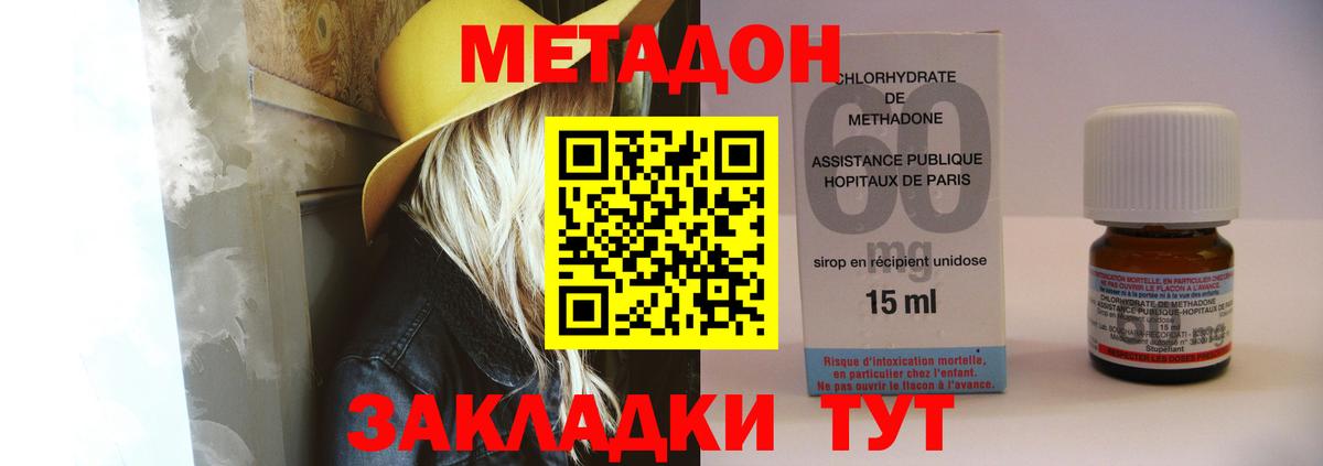 Видное  МЕТАДОН methadone  Метадон кристалл  Вход с VPN 