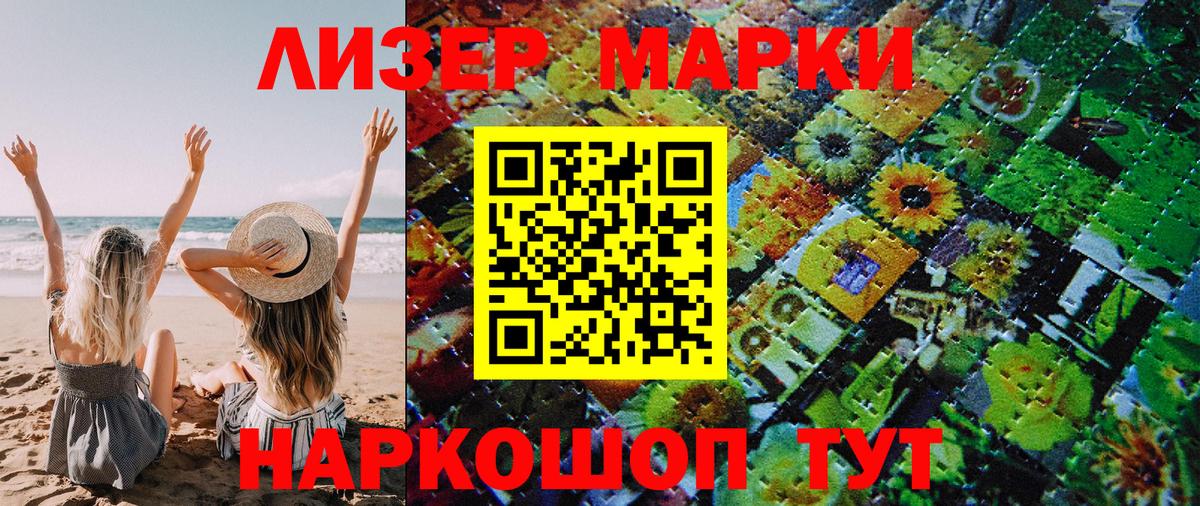 Видное  Марки N-bome  Вход с VPN  Наркотические марки 1,5мг 