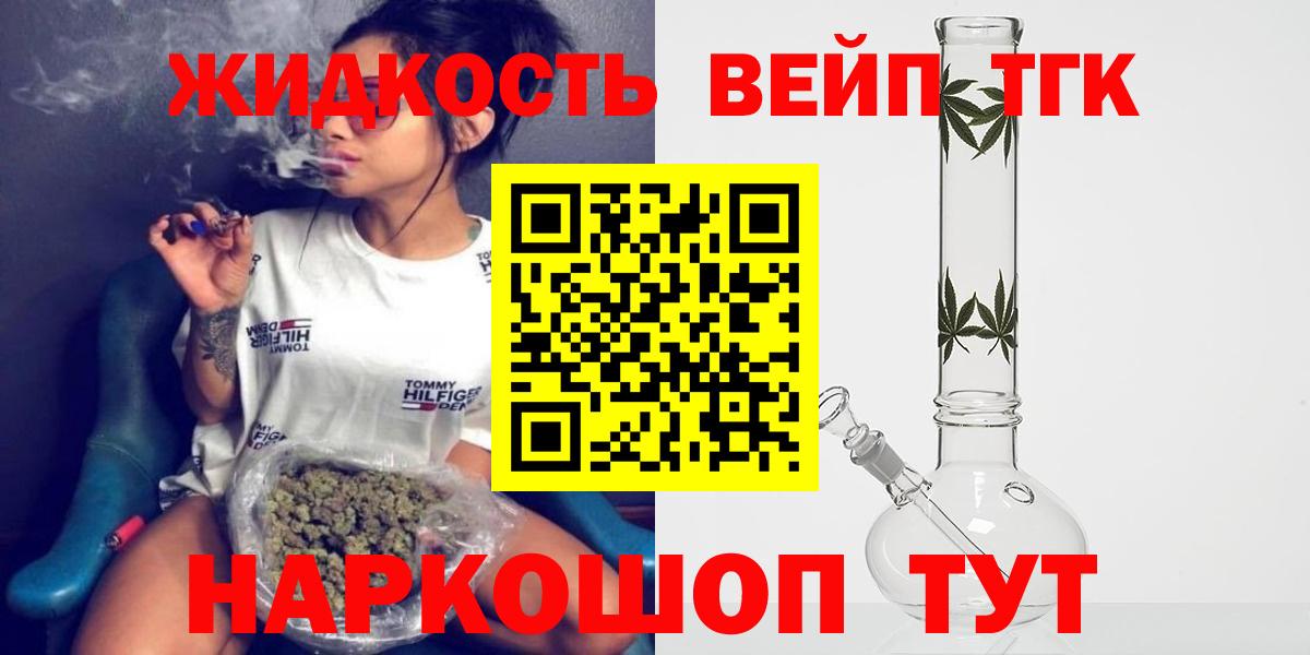ТГК жижа  продажа наркотиков  ТГК жижа  Видное  Вход с VPN 