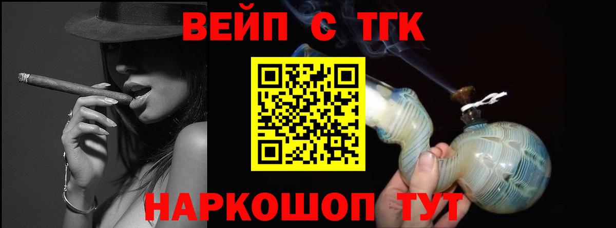 ТГК вейп Видное